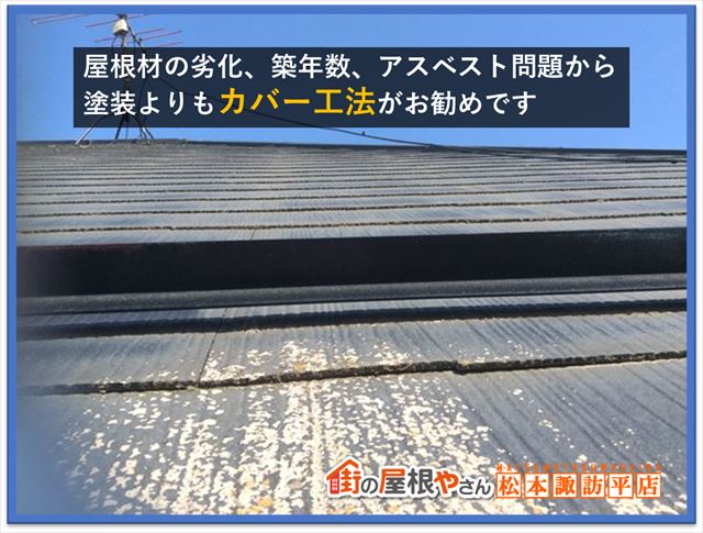 塩尻市現地調査　まとめ